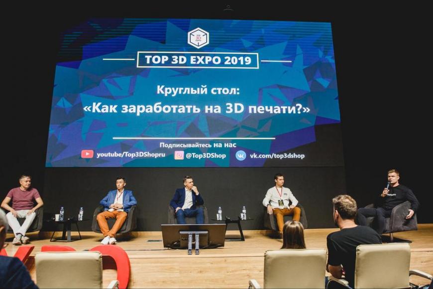 Обзор выставки-конференции Top 3D Expo 2019 Сентябрь