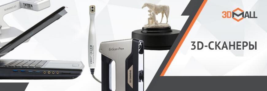 3DMall | Популярные модели 3D-оборудования | Апрель 2021
