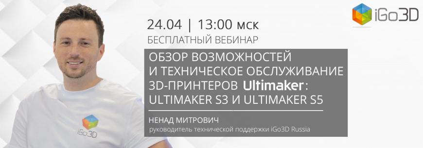 Новые вебинары от iGo3D Russia в апреле!