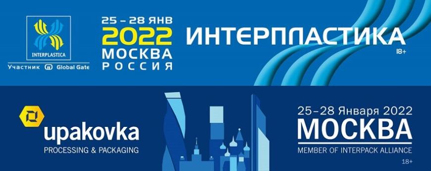 В Москве пройдет выставка Interplastica-2022