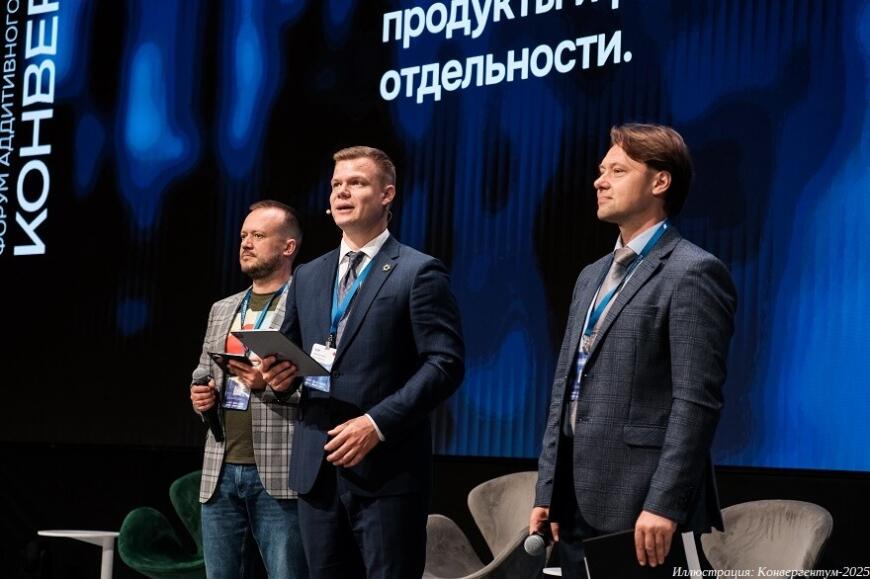 Итоги форума аддитивных технологий «Конвергентум-2025»