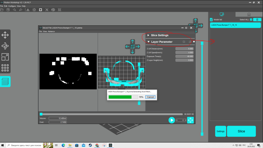 Слайс сетингс.