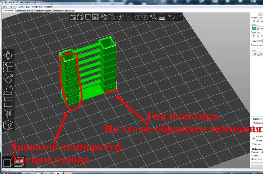 Ещё раз о температурной башне. PrusaSlicer