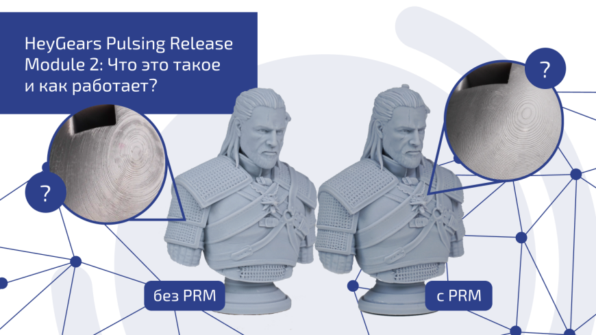 HeyGears Pulsing Release Module 2: Что это такое и как работает?