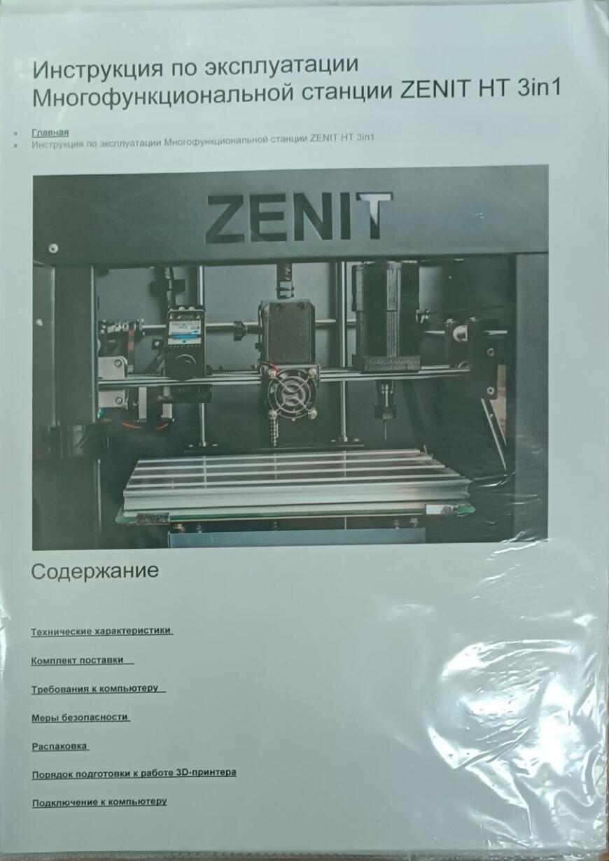 проблемы с калибровкой ZENIT 3D HT NB