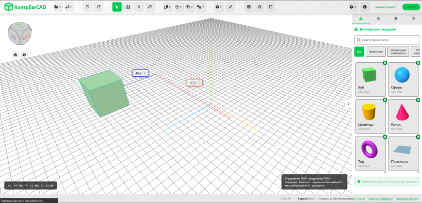 Как легко перейти с Tinkercad на КонтрБагCAD