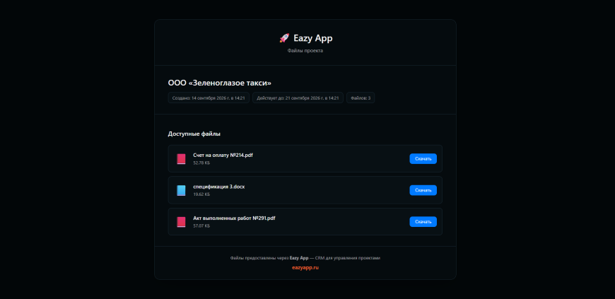 Нововведения Eazy App | CRM для печатников