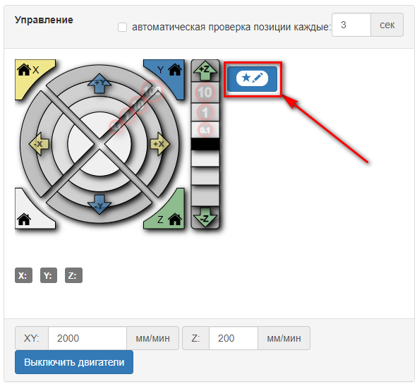 Макросы для ESP3D