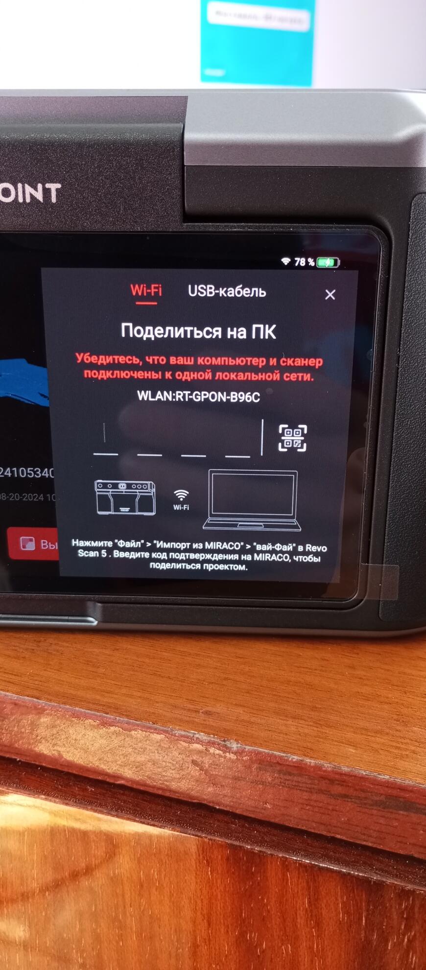 Проблемы в подключение ПК и по Wi-Fi сканера Revopoint MIRACO pro