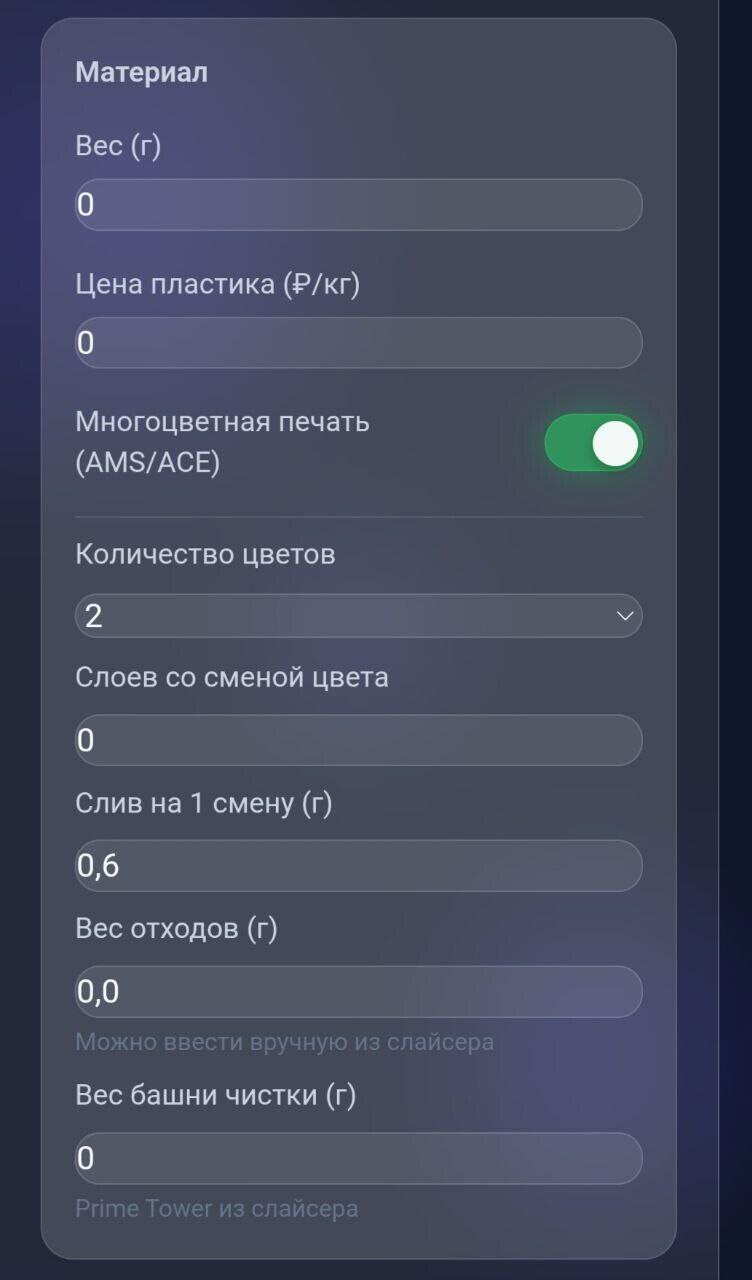 🚀 Как я перестал считать «на глаз» и собрал профессиональный 3D-калькулятор 🚀 Как я перестал считать «на глаз» и собрал профессиональный 3D-калькулятор