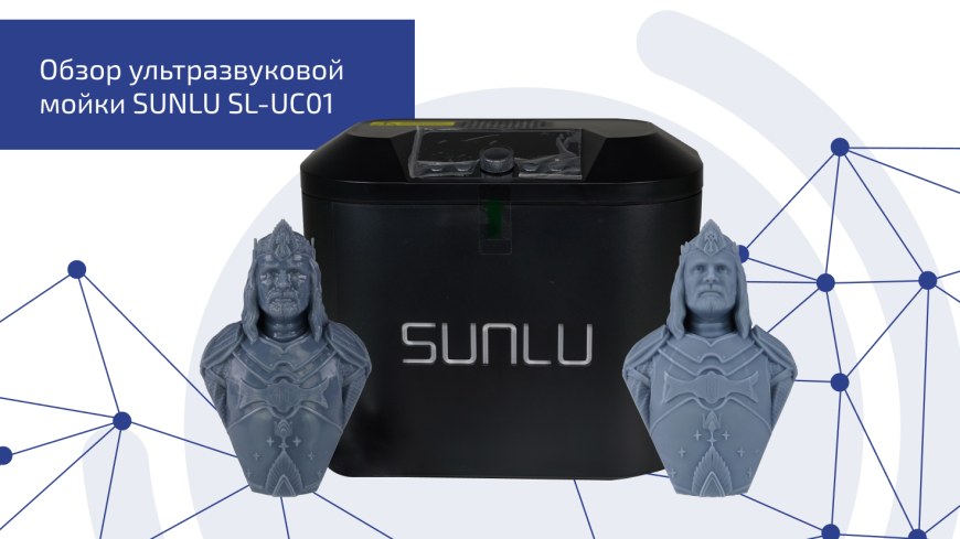 Обзор ультразвуковой мойки SUNLU SL-UC01
