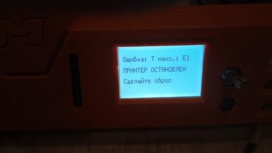 Ошибка на Tevo tarantula pro