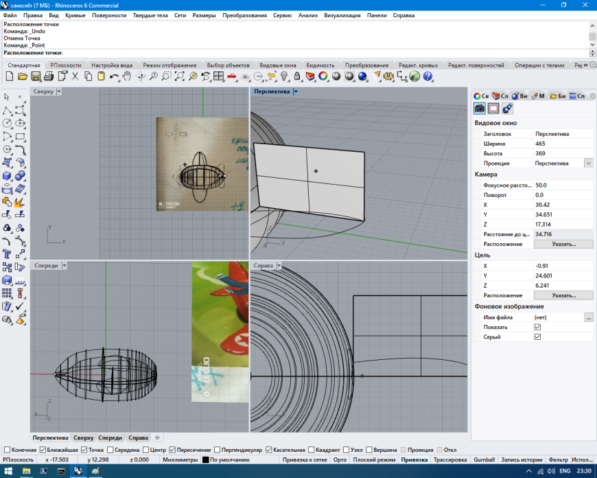 как в rhino 3d cсоздать поверхность к которой бы крепились точки ??