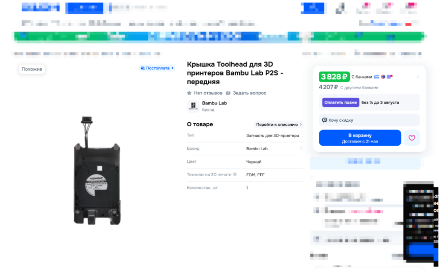 Кулер передней крышки печатающей головки Bambu Lab P2S Combo Кулер передней крышки печатающей головки Bambu Lab P2S Combo