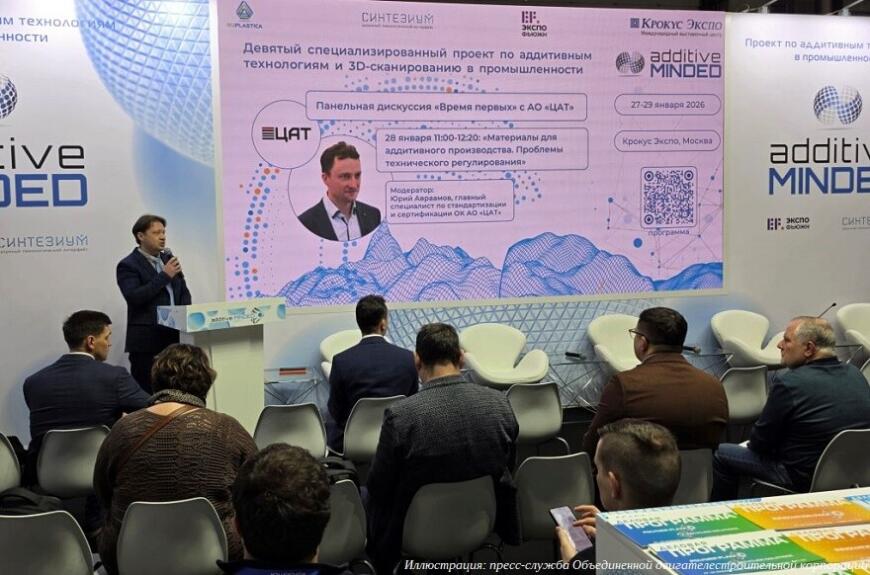 Специалисты ЦАТ предложили внести изменения в отраслевые стандарты для 3D-печати