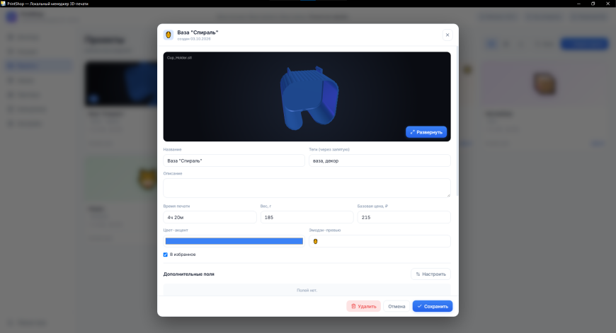PrintShop — офлайн CRM для 3D-печати. Ищу фидбек и единомышленников!