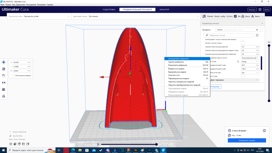Шов в Cura 4.13.1