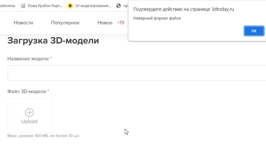 Почему не грузит файл модели на сайт?