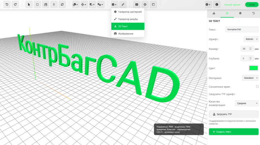 Краткий гайд по моему онлайн 3D - редактору КонтрБагCAD