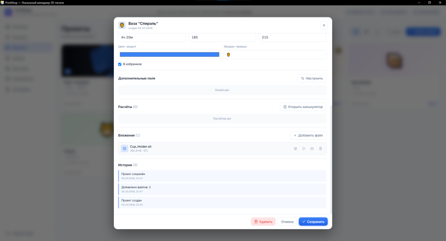 PrintShop — офлайн CRM для 3D-печати. Ищу фидбек и единомышленников!