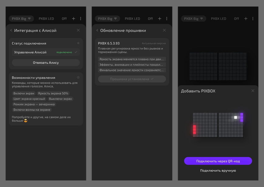 Экраны PIXBOX, часть 9: мобильное приложение, функционал, прошивка
