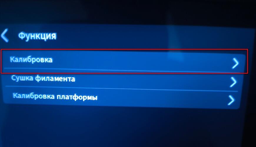Выравнивание стола на принтерах Qidi.