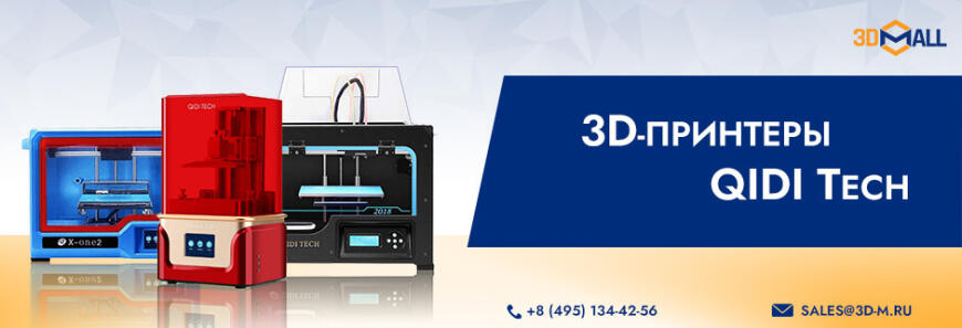 3DMall | Популярные модели 3D-оборудования | Июнь 2021