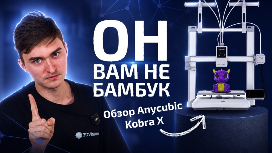 Anycubic Kobra X: 19 цветов, меньше отходов и почти вдвое быстрее?