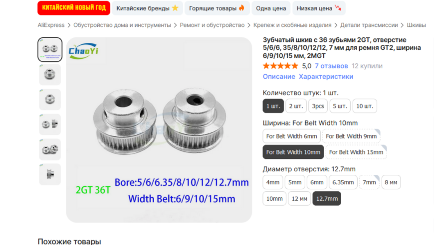 шкив с отверстие 12,7мм для чего ?