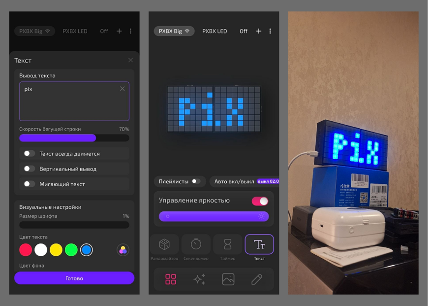 Экраны PIXBOX, часть 9: мобильное приложение, функционал, прошивка