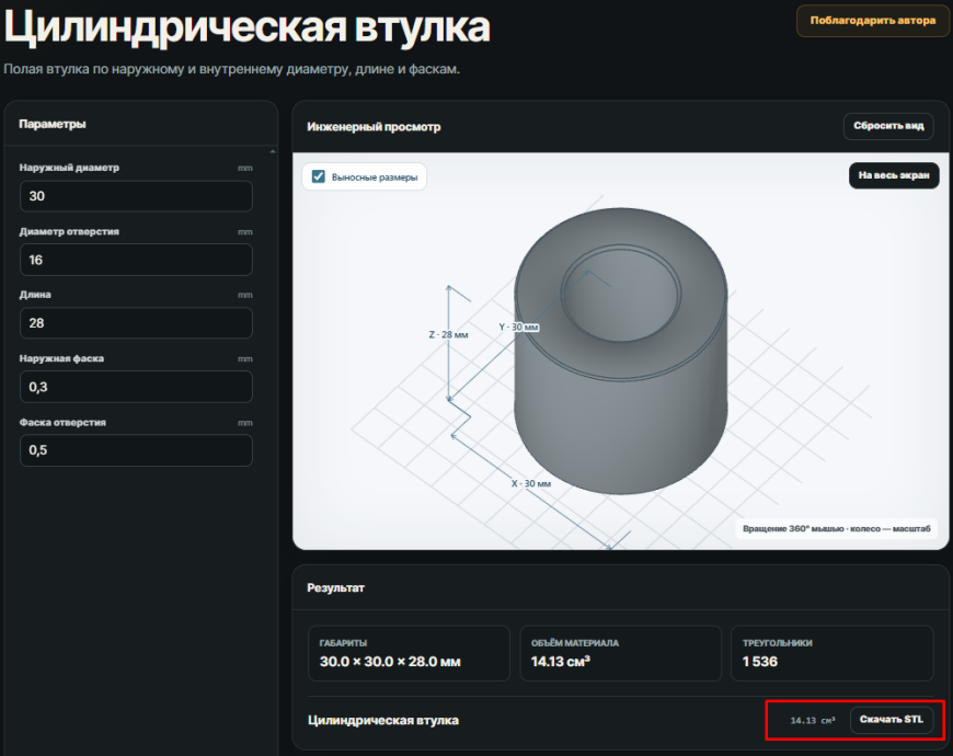 Втулка и не только по размерам без CAD
