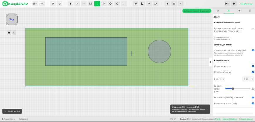 Как легко перейти с Tinkercad на КонтрБагCAD Как легко перейти с Tinkercad на КонтрБагCAD