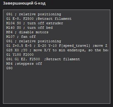 Помогите подредактировать завеошающий g-code