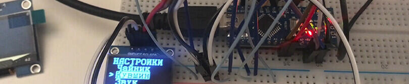 Умный кран на Arduino (счетчик ресурса фильтра)