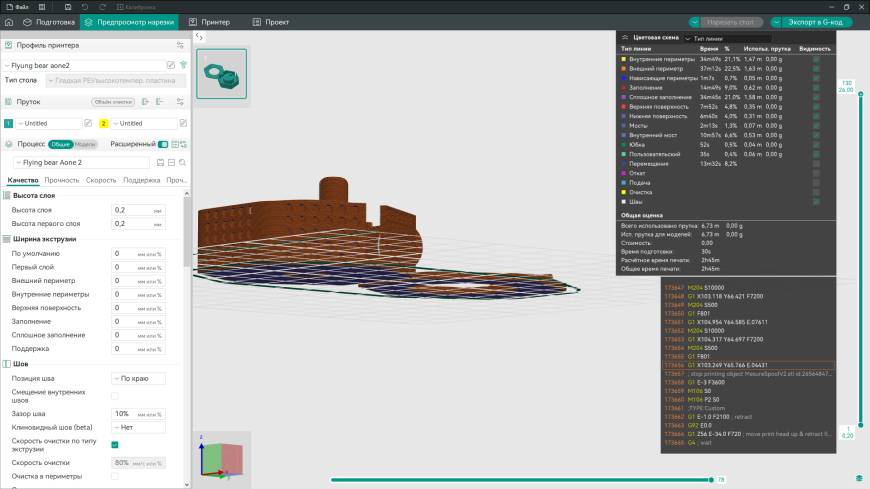 Orca slicer не рассчитывает вес затраченного пластика.