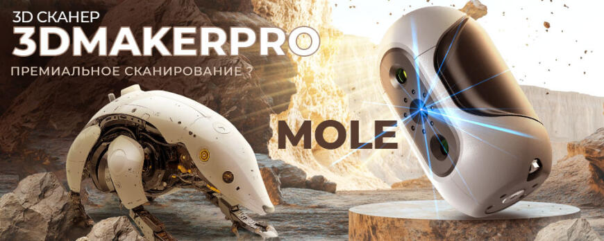 Обзор 3D сканера 3DMakerpro Mole лучший за свои деньги?