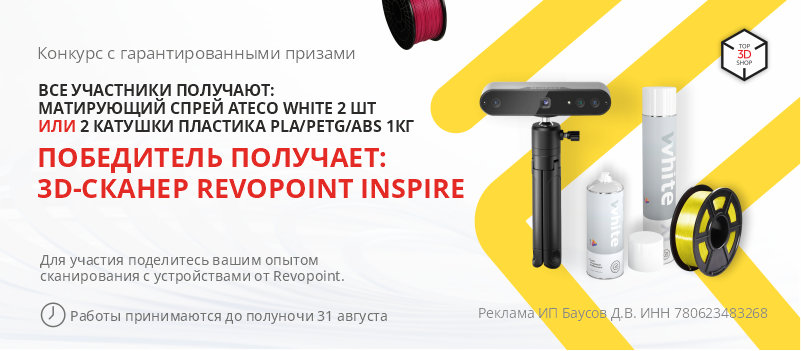 Конкурс с гарантированными призами для каждого от Top 3D Shop!