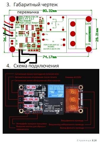 Подключение BTT Relay V1.2 на SKR PRO V1.1