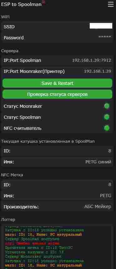 Создание и считывание своих меток NFC для базы данных катушек SPOOLMAN