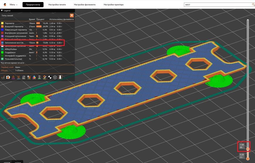 [PrusaSlicer] Слой 