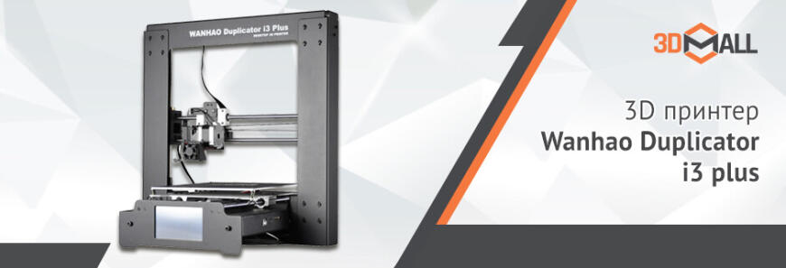 3DMall | Популярные модели 3D-оборудования | Апрель 2021