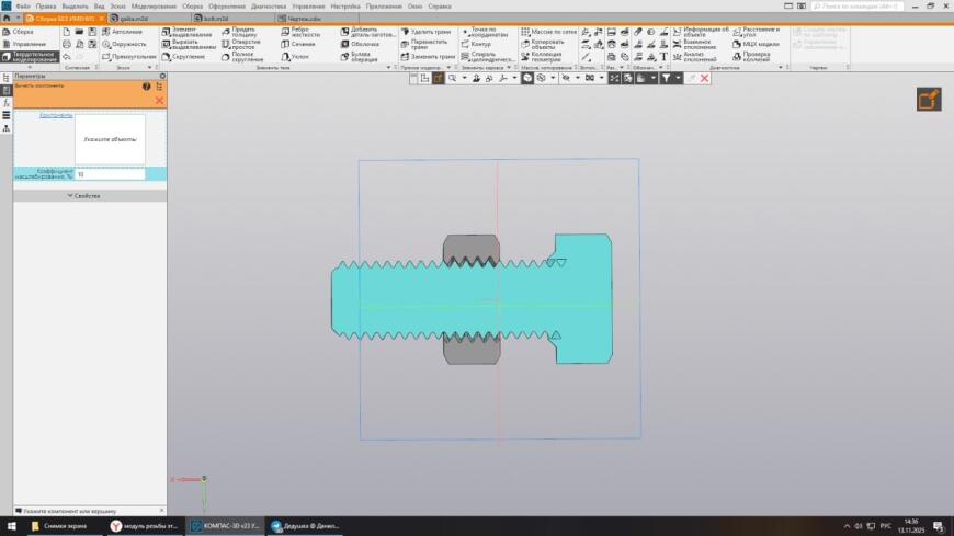 Компас 23 и создание резьбы... Гайка не наворачивается, или клинит на 4ом витке...