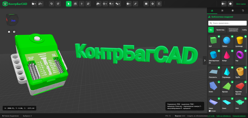 Как легко перейти с Tinkercad на КонтрБагCAD Как легко перейти с Tinkercad на КонтрБагCAD