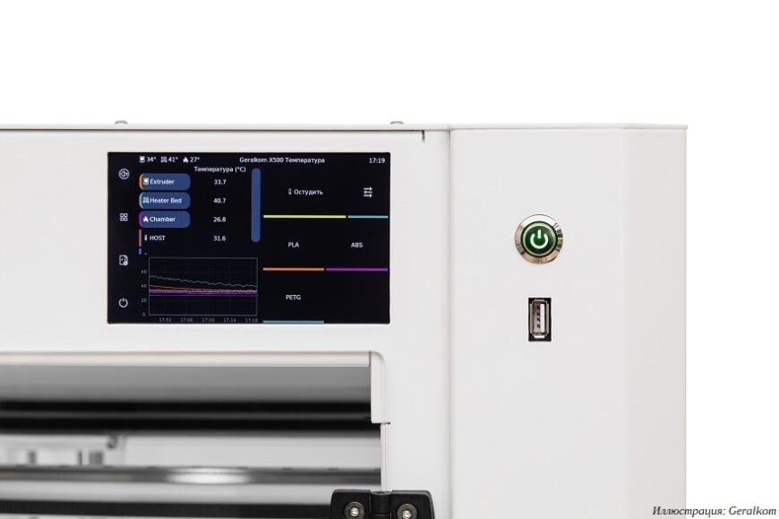 Российская компания Geralkom предлагает FDM 3D-принтеры X500 HT для работы с инженерными пластиками и композитами Российская компания Geralkom предлагает FDM 3D-принтеры X500 HT для работы с инженерными пластиками и композитами