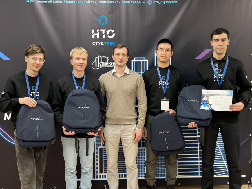 В Национальной технологической олимпиаде победили студенты из ИРНИТУ, выполнившие проект в T-FLEX PLM