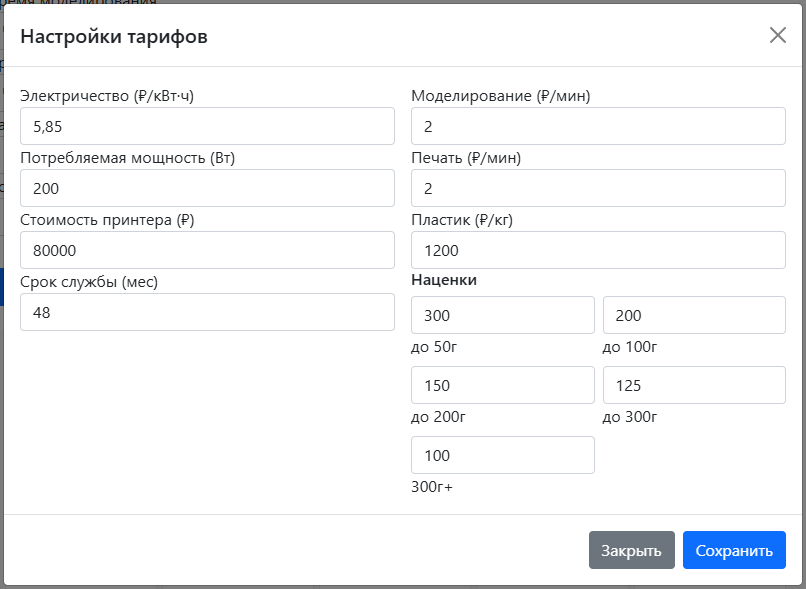 Обзор калькулятора стоимости 3D-печати: точный расчет заказа за минуту