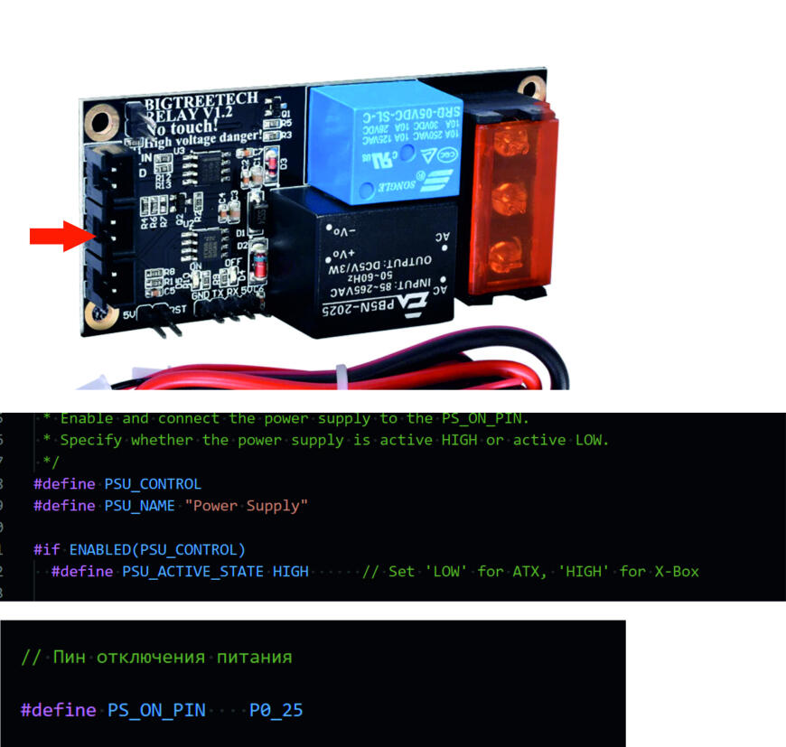 Про реле BTT Relay V 1.2