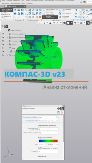 Реверс-инжиниринг в КОМПАС-3D. Теория. Реверс-инжиниринг в КОМПАС-3D. Теория.