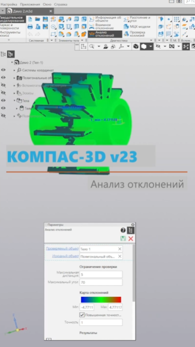 Реверс-инжиниринг в КОМПАС-3D. Теория. Реверс-инжиниринг в КОМПАС-3D. Теория.