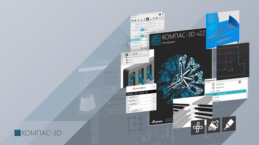 Вышел «КОМПАС-3D» v22: новые САПР-приложения и еще более ста улучшений